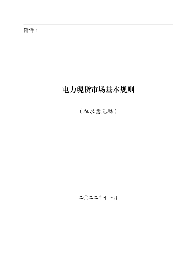 国家能源局：推动储能、虚拟电厂和新能源微电网等新兴市场主体参与交易