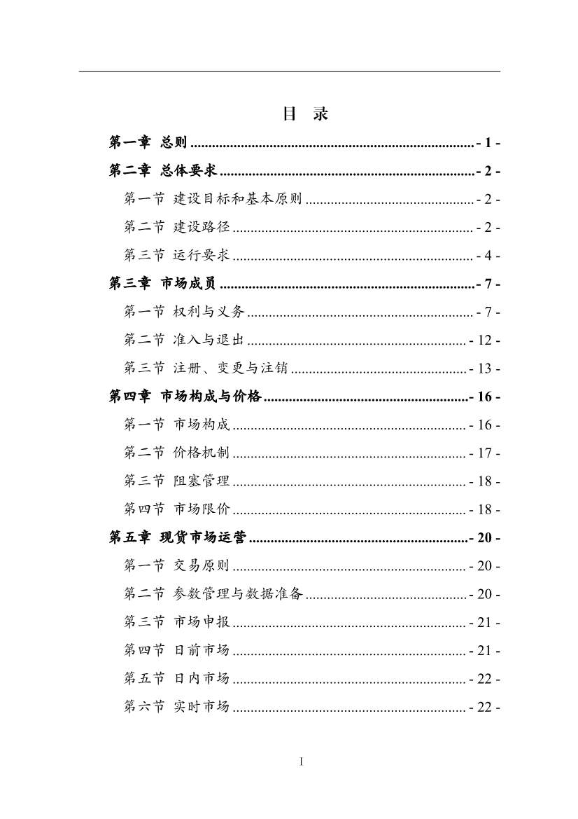 国家能源局：推动储能、虚拟电厂和新能源微电网等新兴市场主体参与交易(图2)