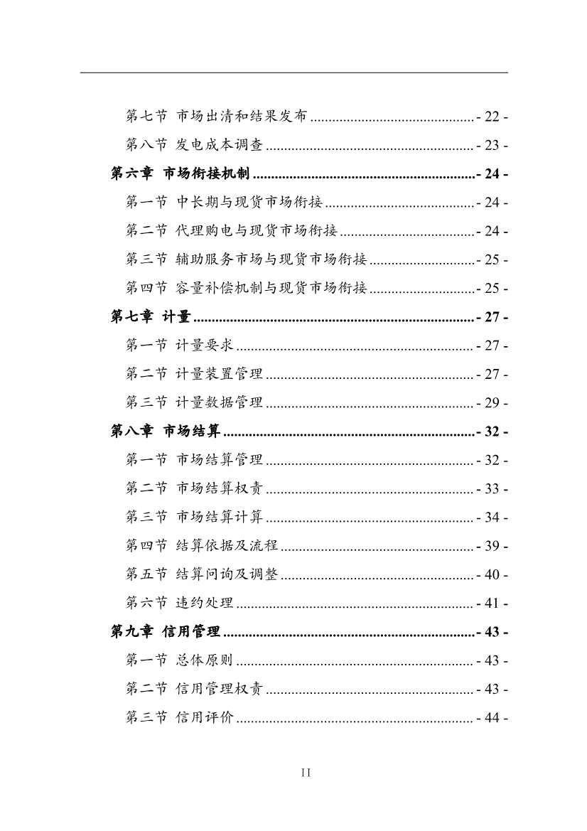 国家能源局：推动储能、虚拟电厂和新能源微电网等新兴市场主体参与交易(图3)