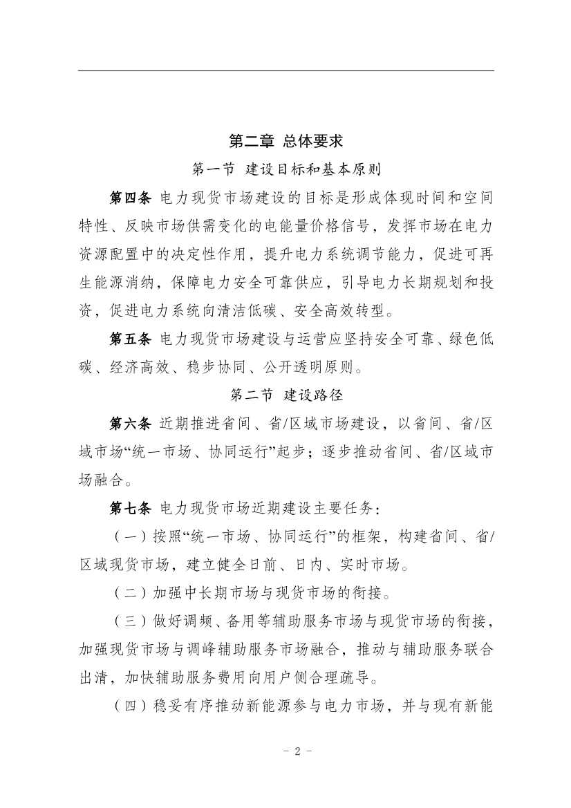 国家能源局：推动储能、虚拟电厂和新能源微电网等新兴市场主体参与交易(图6)
