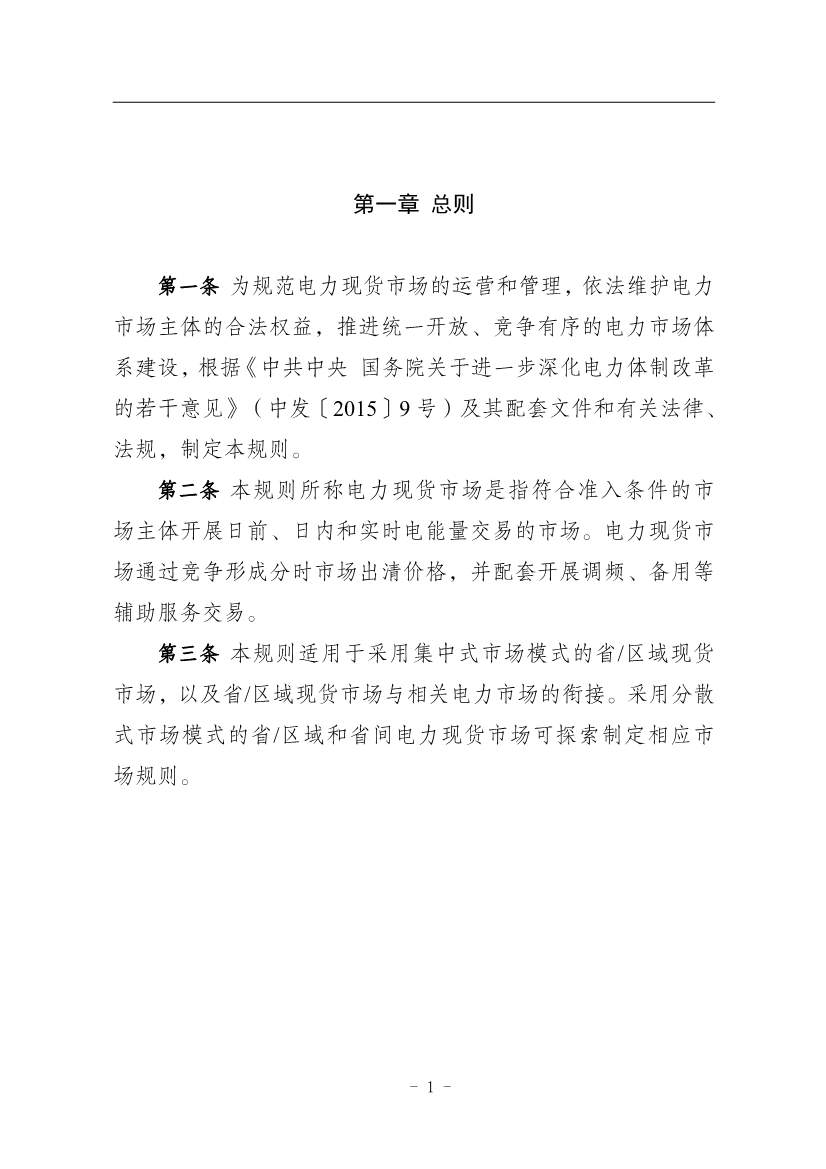 国家能源局：推动储能、虚拟电厂和新能源微电网等新兴市场主体参与交易(图5)