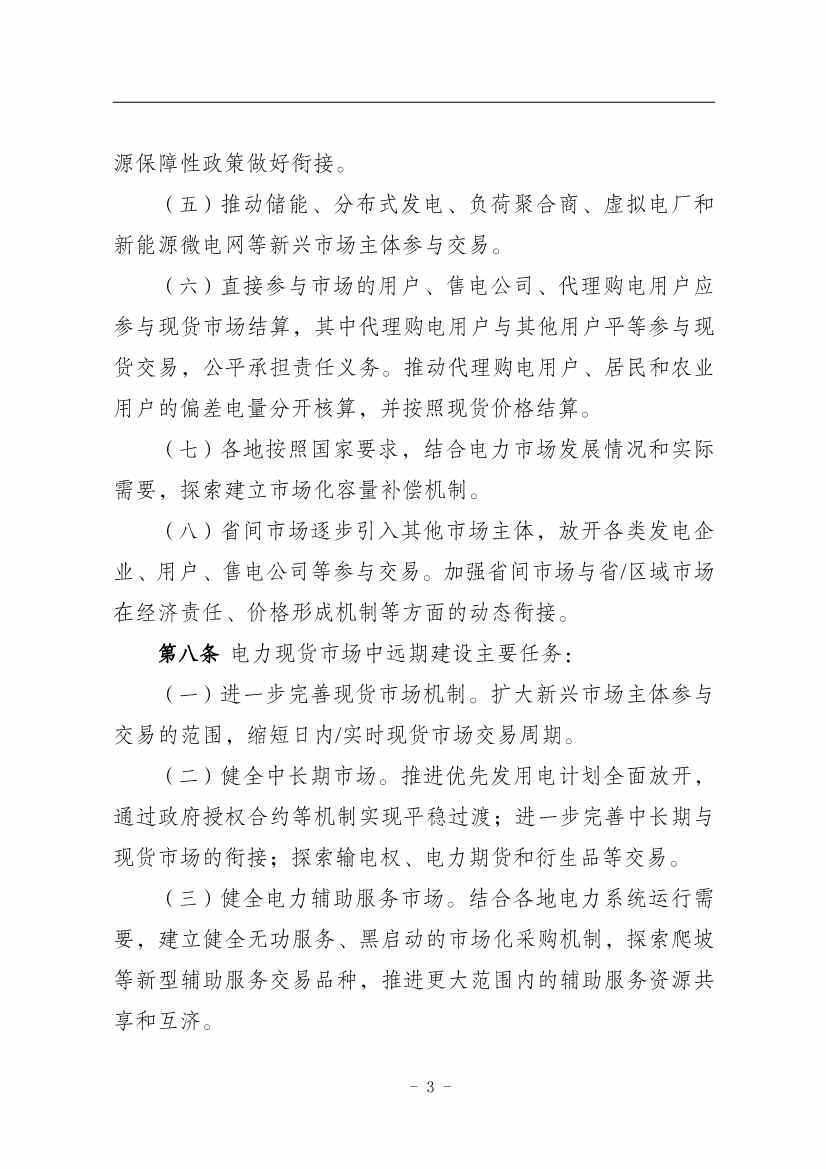 国家能源局：推动储能、虚拟电厂和新能源微电网等新兴市场主体参与交易(图7)