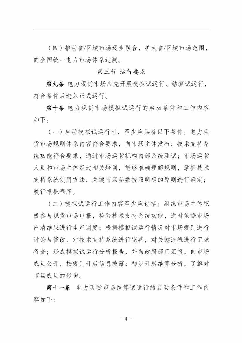 国家能源局：推动储能、虚拟电厂和新能源微电网等新兴市场主体参与交易(图8)