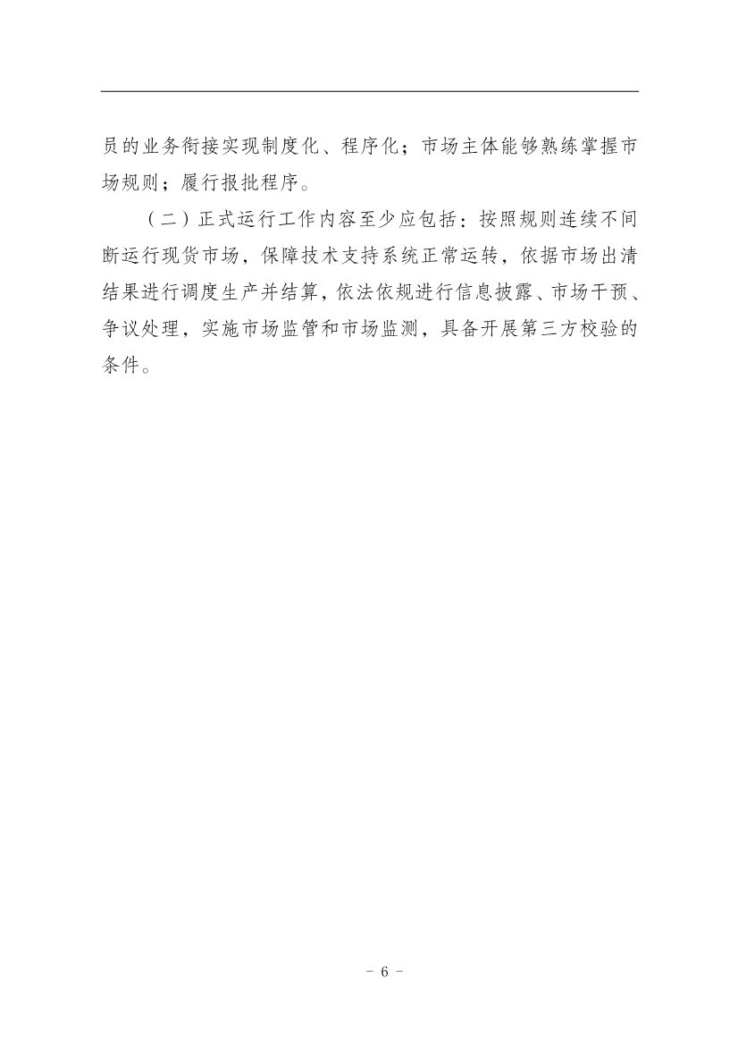国家能源局：推动储能、虚拟电厂和新能源微电网等新兴市场主体参与交易(图10)