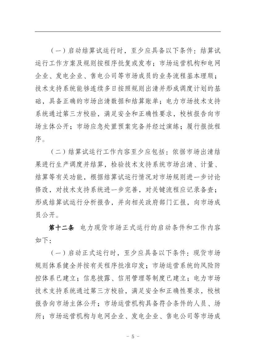 国家能源局：推动储能、虚拟电厂和新能源微电网等新兴市场主体参与交易(图9)