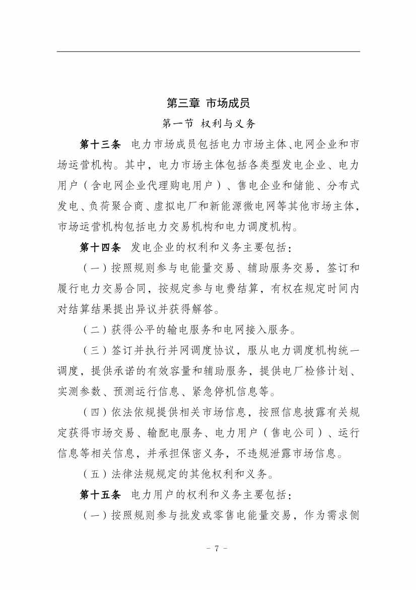 国家能源局：推动储能、虚拟电厂和新能源微电网等新兴市场主体参与交易(图11)