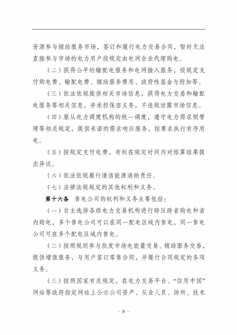 国家能源局：推动储能、虚拟电厂和新能源微电网等新兴市场主体参与交易(图12)
