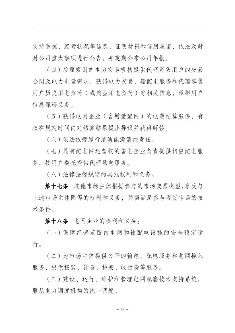 国家能源局：推动储能、虚拟电厂和新能源微电网等新兴市场主体参与交易(图13)