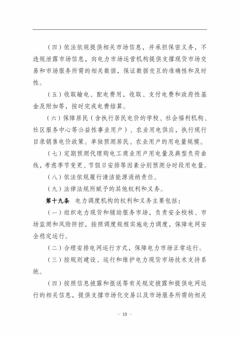 国家能源局：推动储能、虚拟电厂和新能源微电网等新兴市场主体参与交易(图14)