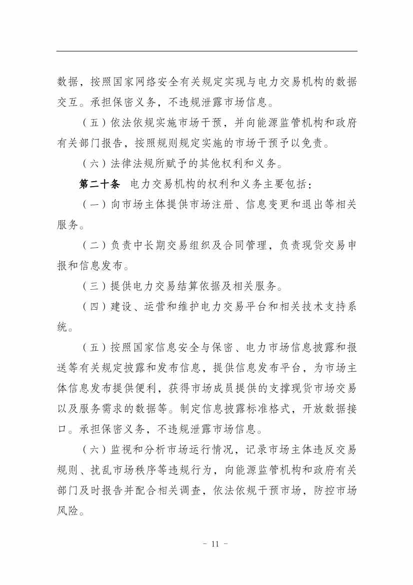 国家能源局：推动储能、虚拟电厂和新能源微电网等新兴市场主体参与交易(图15)