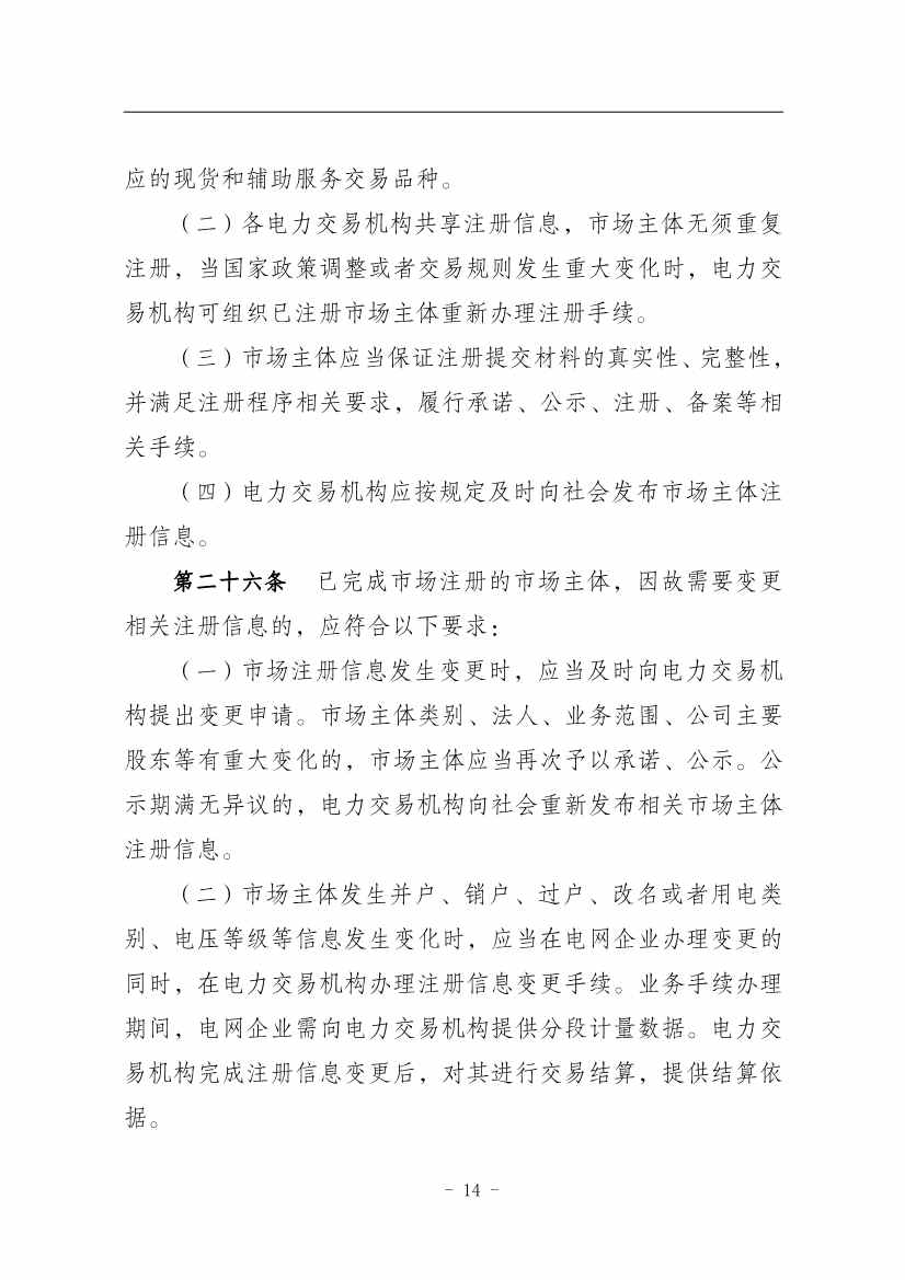 国家能源局：推动储能、虚拟电厂和新能源微电网等新兴市场主体参与交易(图18)