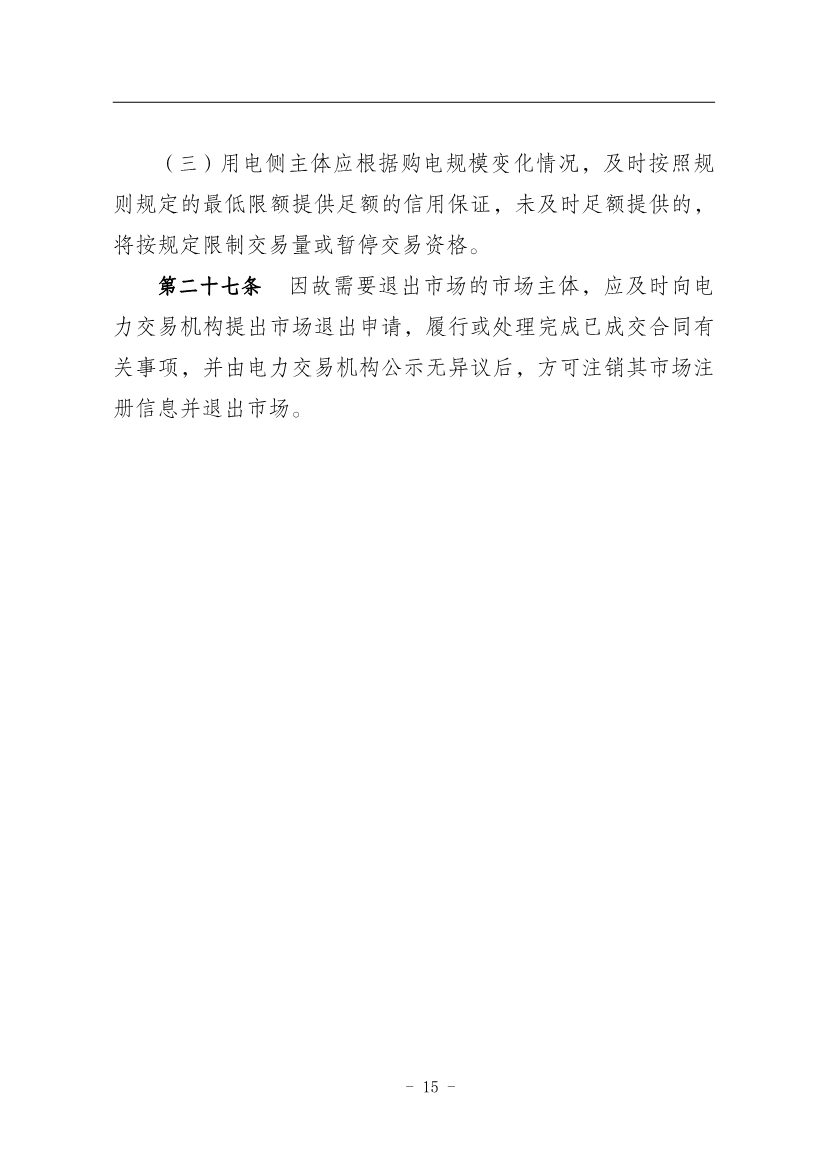 国家能源局：推动储能、虚拟电厂和新能源微电网等新兴市场主体参与交易(图19)