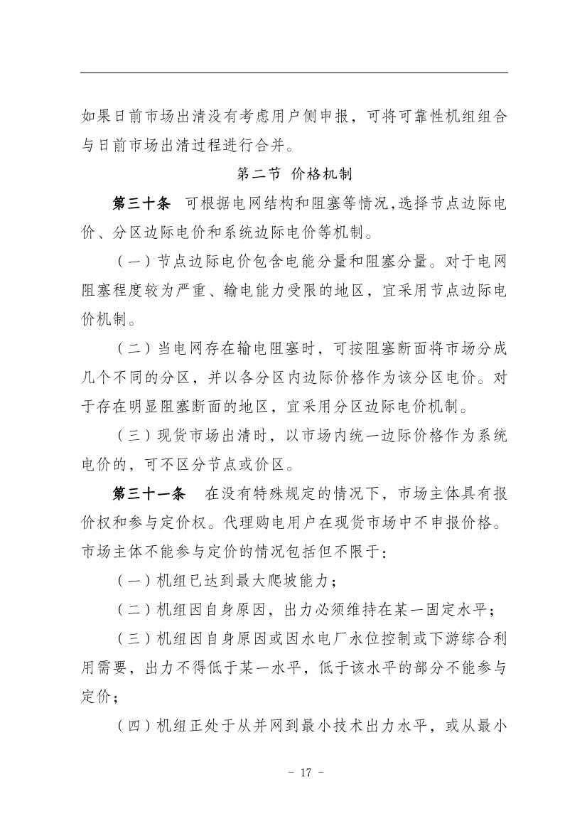 国家能源局：推动储能、虚拟电厂和新能源微电网等新兴市场主体参与交易(图21)
