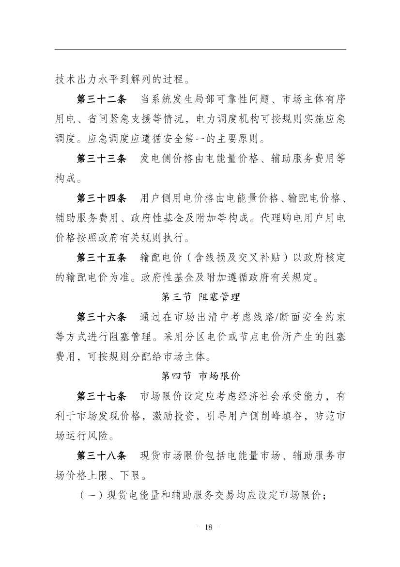 国家能源局：推动储能、虚拟电厂和新能源微电网等新兴市场主体参与交易(图22)