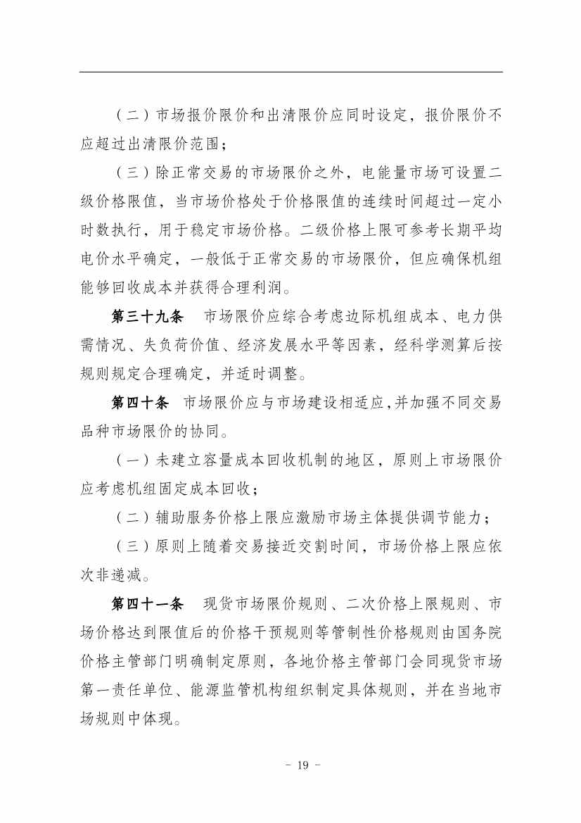 国家能源局：推动储能、虚拟电厂和新能源微电网等新兴市场主体参与交易(图23)
