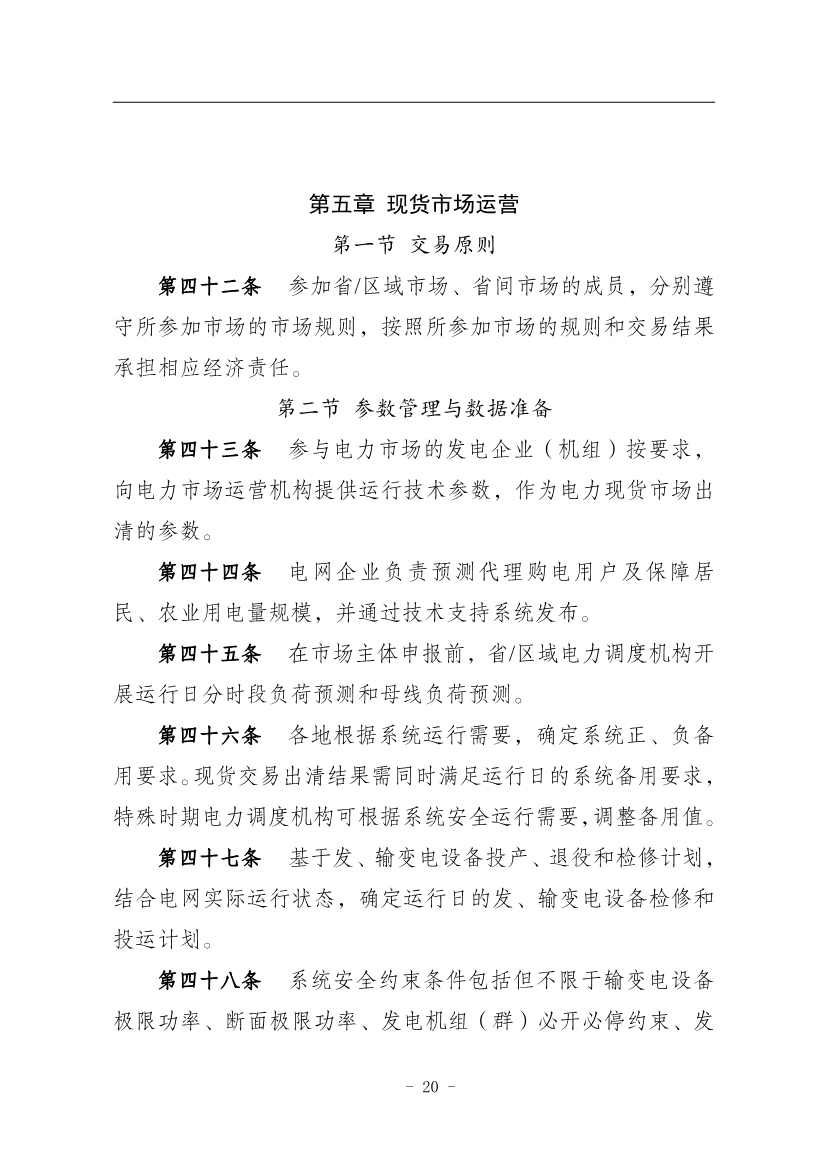 国家能源局：推动储能、虚拟电厂和新能源微电网等新兴市场主体参与交易(图24)