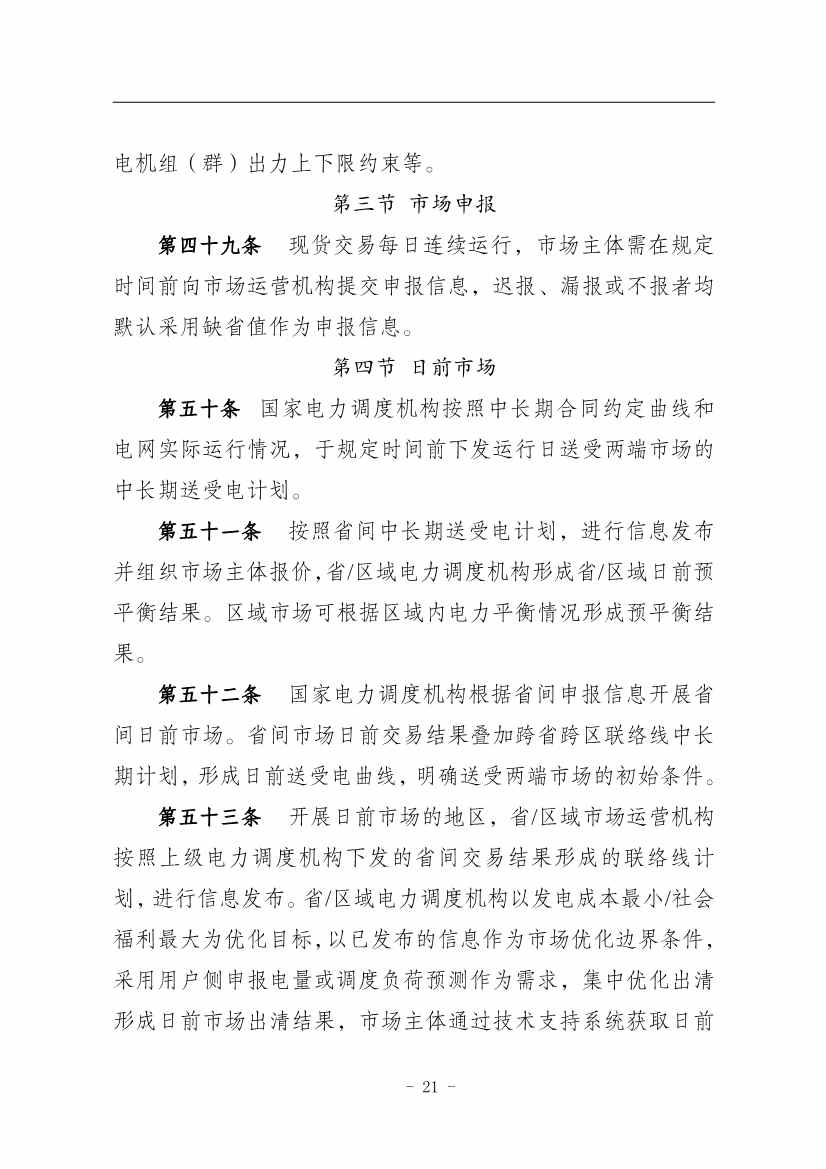 国家能源局：推动储能、虚拟电厂和新能源微电网等新兴市场主体参与交易(图25)