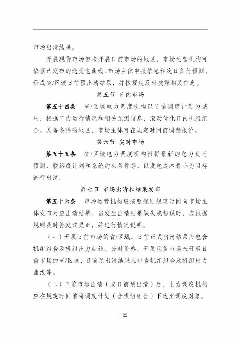 国家能源局：推动储能、虚拟电厂和新能源微电网等新兴市场主体参与交易(图26)