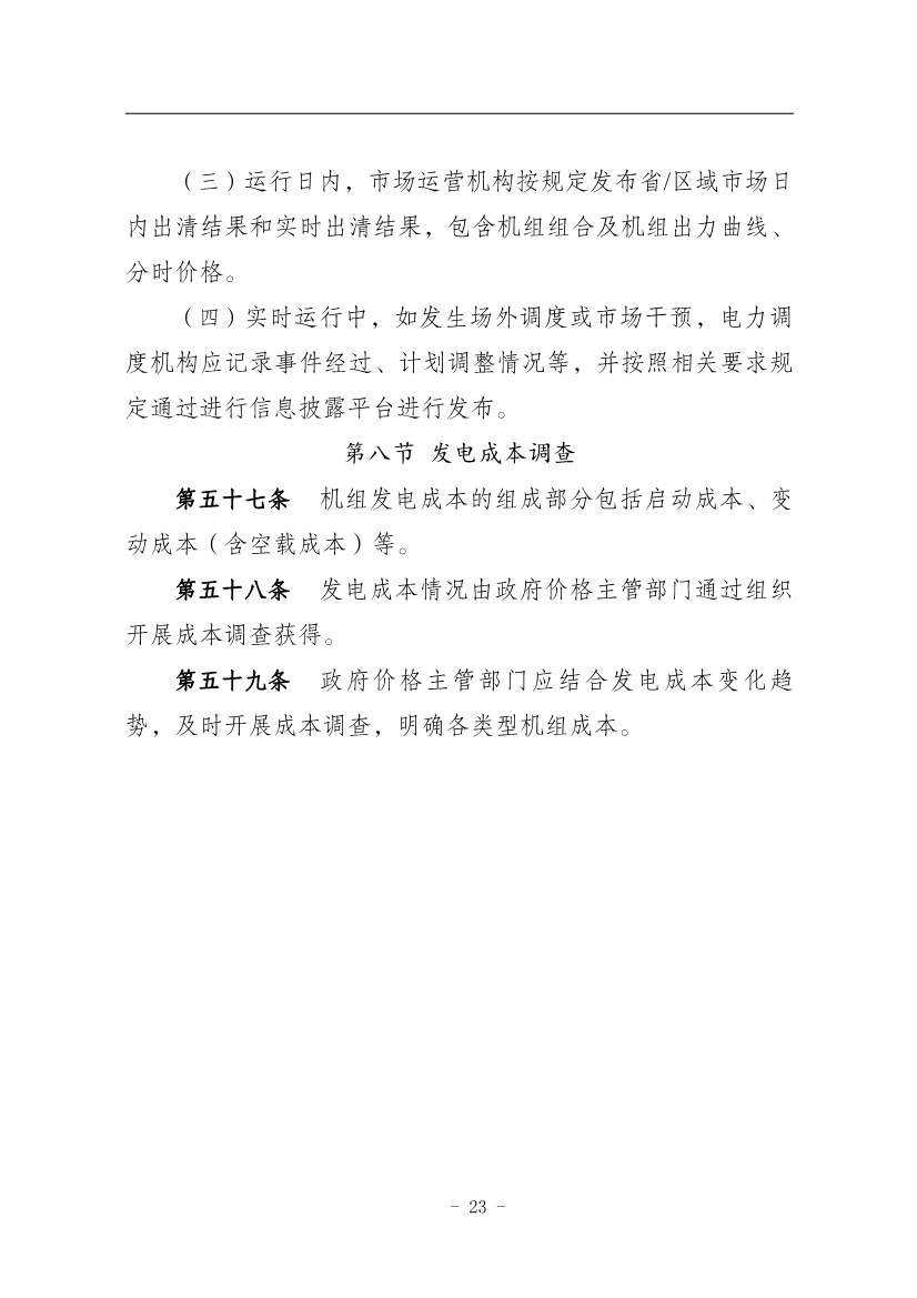 国家能源局：推动储能、虚拟电厂和新能源微电网等新兴市场主体参与交易(图27)