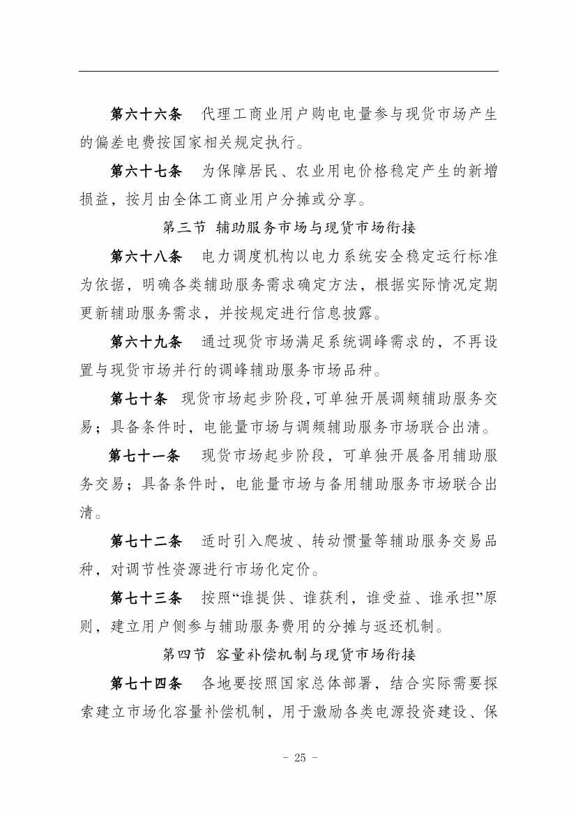 国家能源局：推动储能、虚拟电厂和新能源微电网等新兴市场主体参与交易(图29)