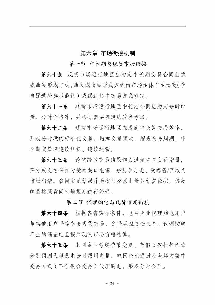 国家能源局：推动储能、虚拟电厂和新能源微电网等新兴市场主体参与交易(图28)