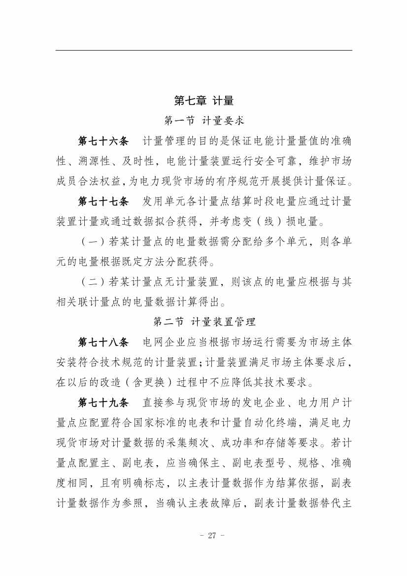 国家能源局：推动储能、虚拟电厂和新能源微电网等新兴市场主体参与交易(图31)