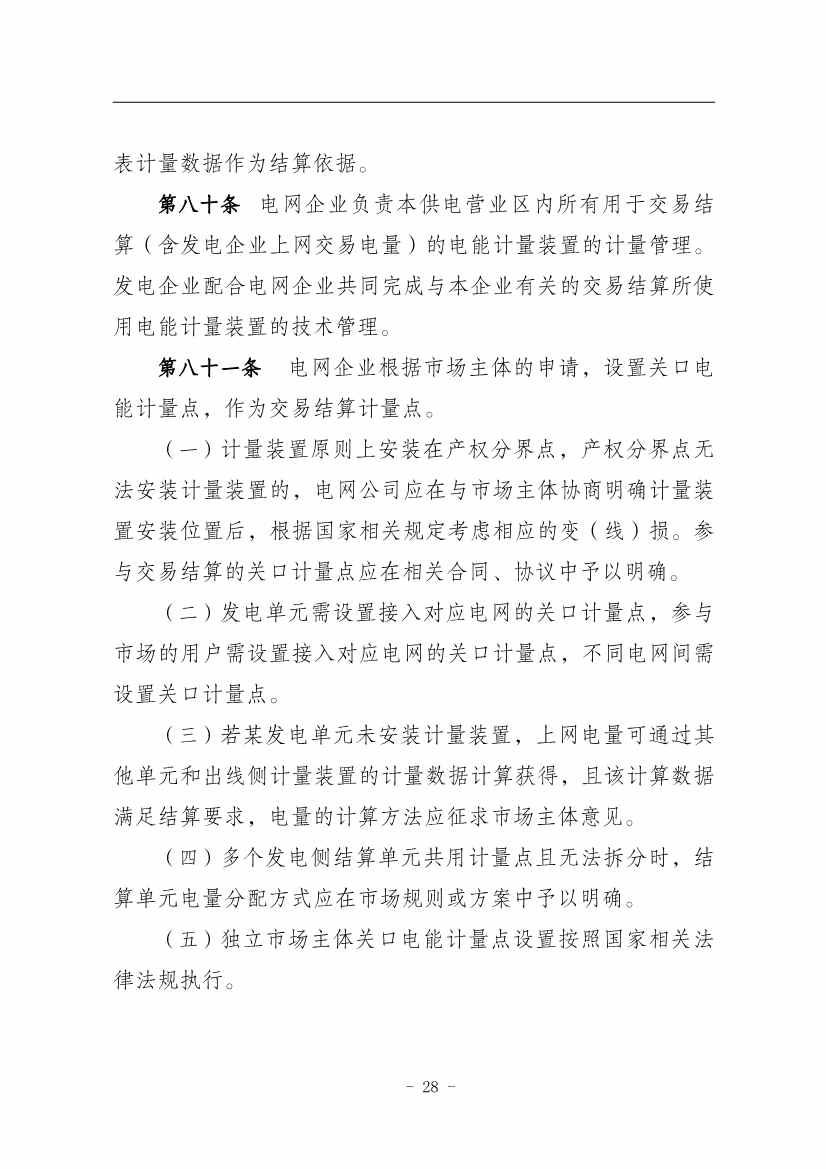 国家能源局：推动储能、虚拟电厂和新能源微电网等新兴市场主体参与交易(图32)