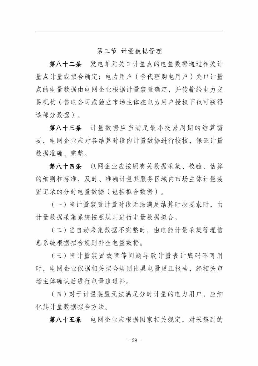 国家能源局：推动储能、虚拟电厂和新能源微电网等新兴市场主体参与交易(图33)