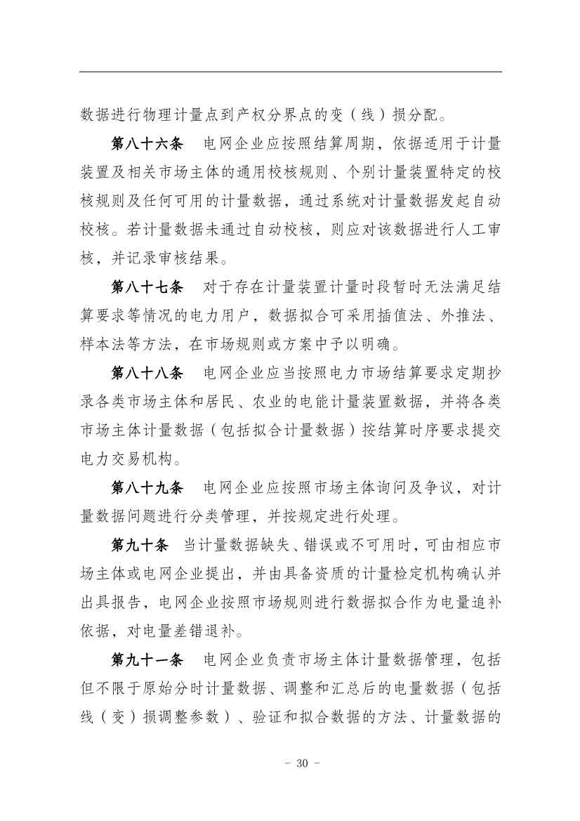 国家能源局：推动储能、虚拟电厂和新能源微电网等新兴市场主体参与交易(图34)