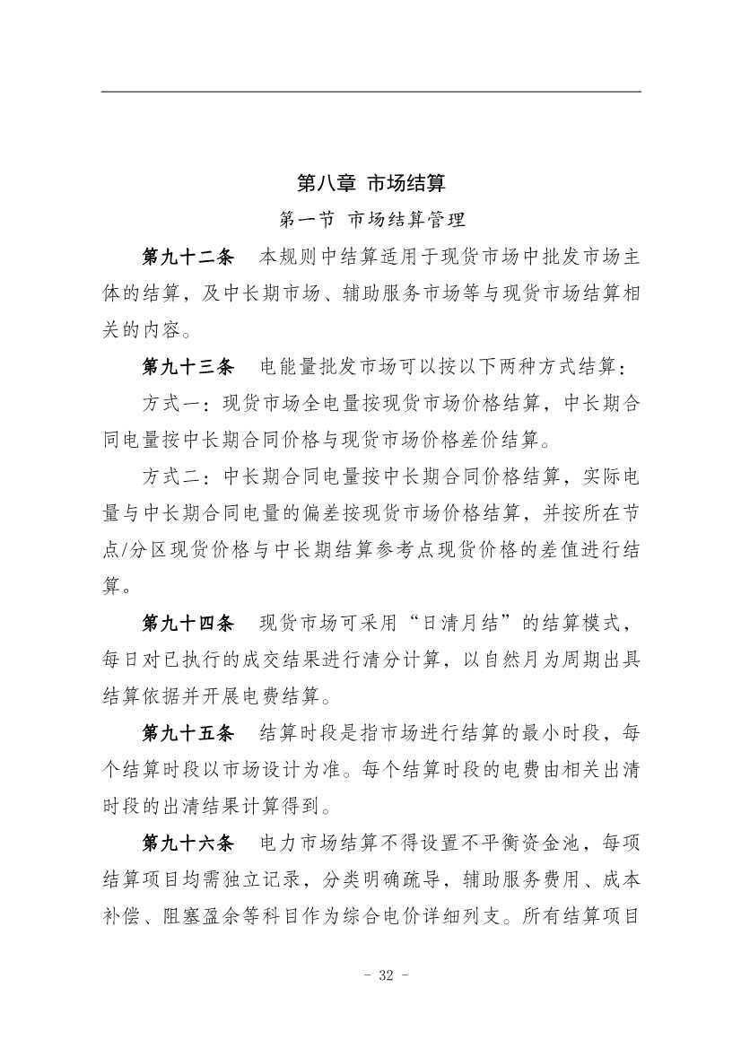 国家能源局：推动储能、虚拟电厂和新能源微电网等新兴市场主体参与交易(图36)