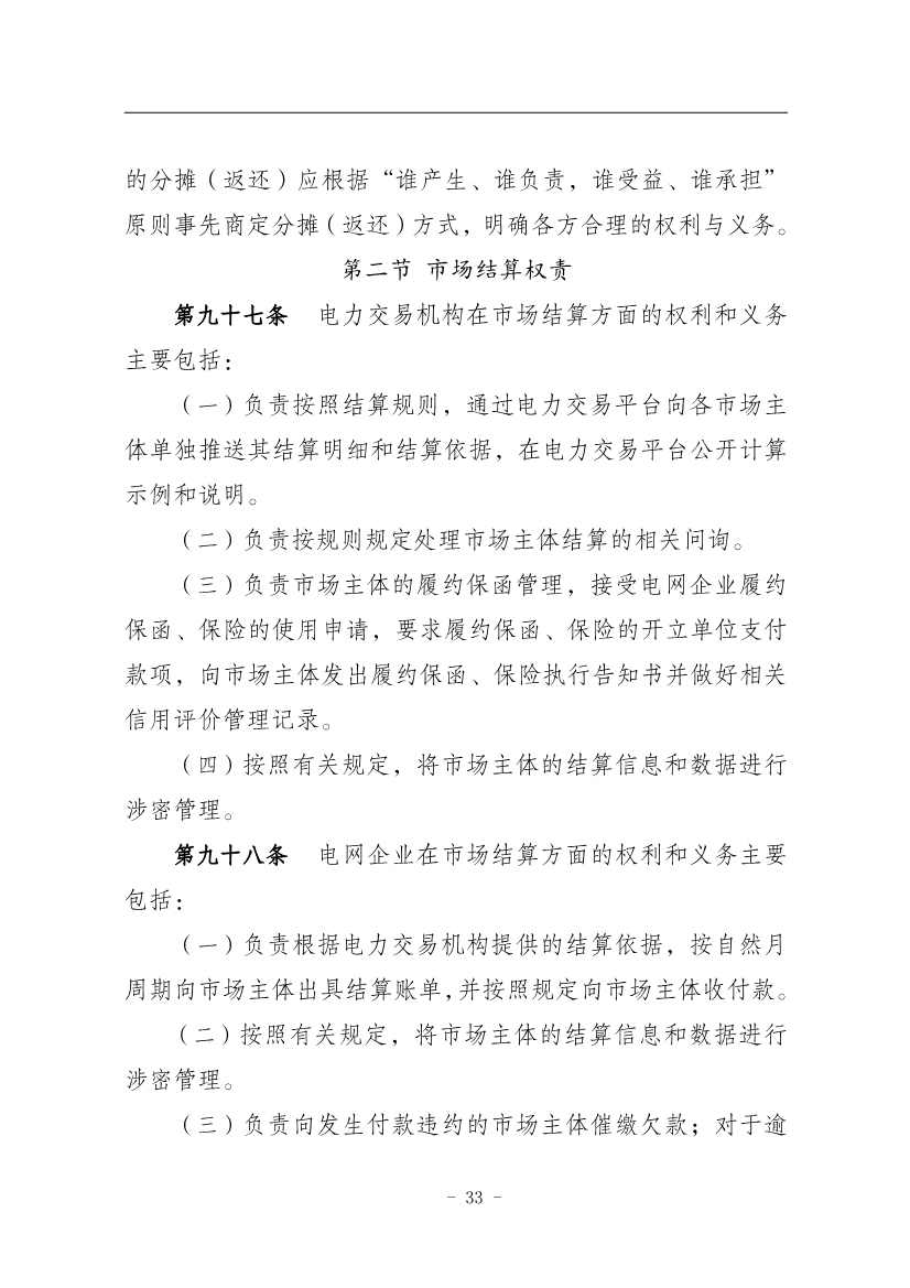 国家能源局：推动储能、虚拟电厂和新能源微电网等新兴市场主体参与交易(图37)