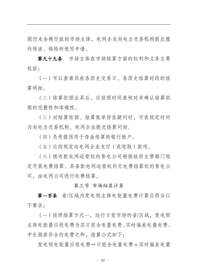 国家能源局：推动储能、虚拟电厂和新能源微电网等新兴市场主体参与交易(图38)