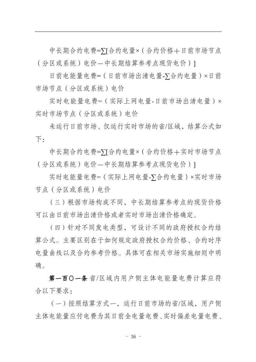 国家能源局：推动储能、虚拟电厂和新能源微电网等新兴市场主体参与交易(图40)