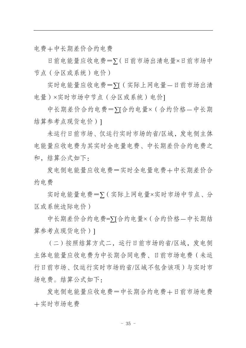国家能源局：推动储能、虚拟电厂和新能源微电网等新兴市场主体参与交易(图39)