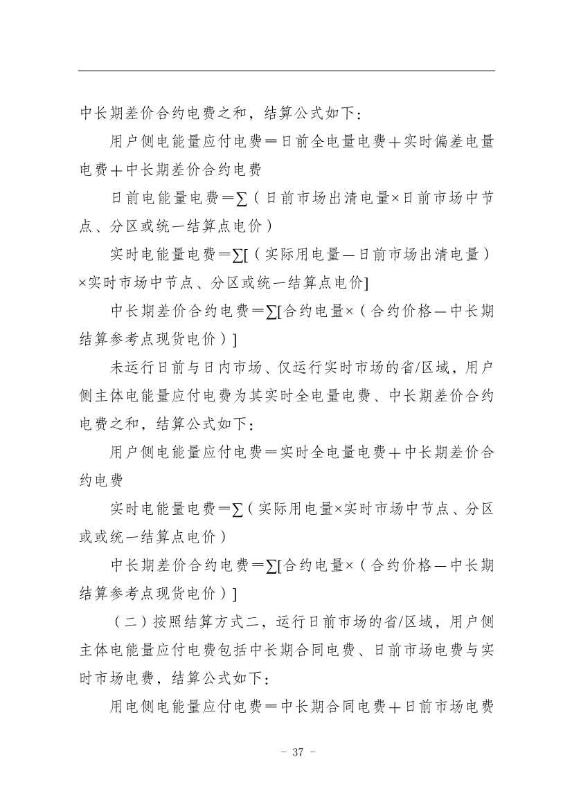 国家能源局：推动储能、虚拟电厂和新能源微电网等新兴市场主体参与交易(图41)