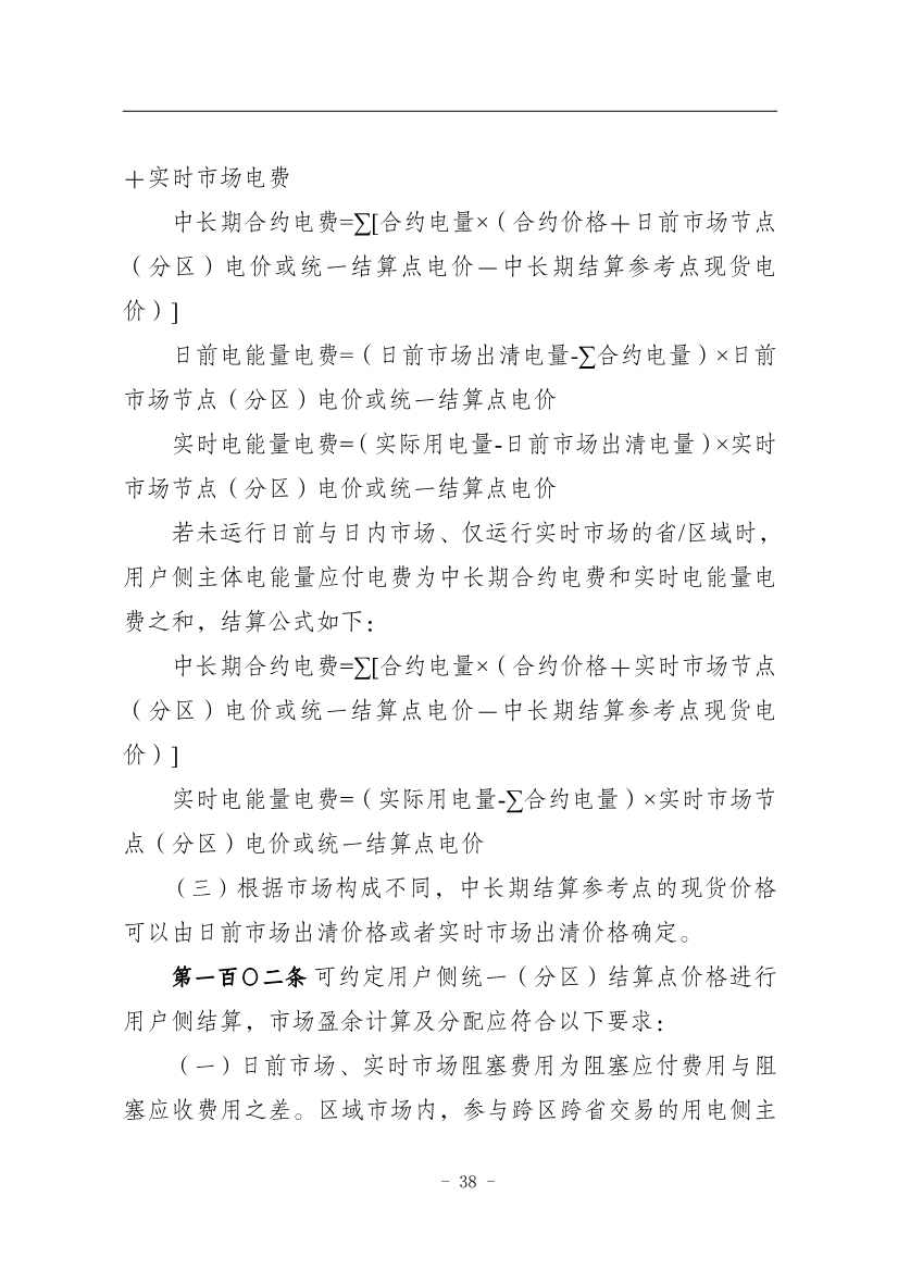 国家能源局：推动储能、虚拟电厂和新能源微电网等新兴市场主体参与交易(图42)