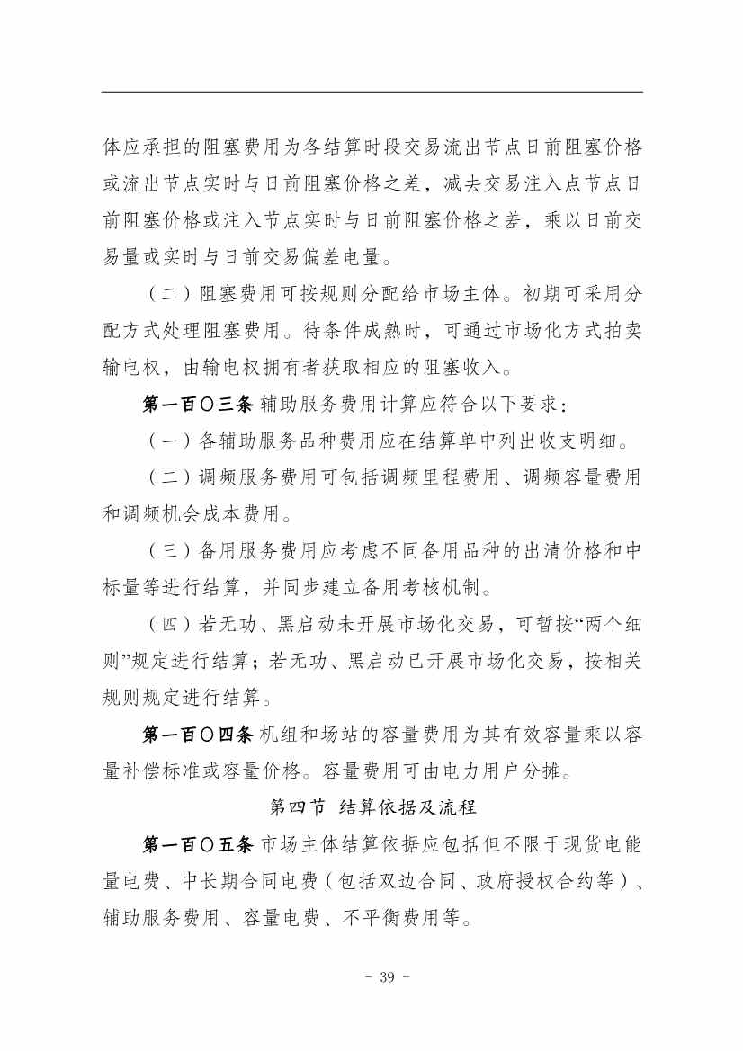 国家能源局：推动储能、虚拟电厂和新能源微电网等新兴市场主体参与交易(图43)