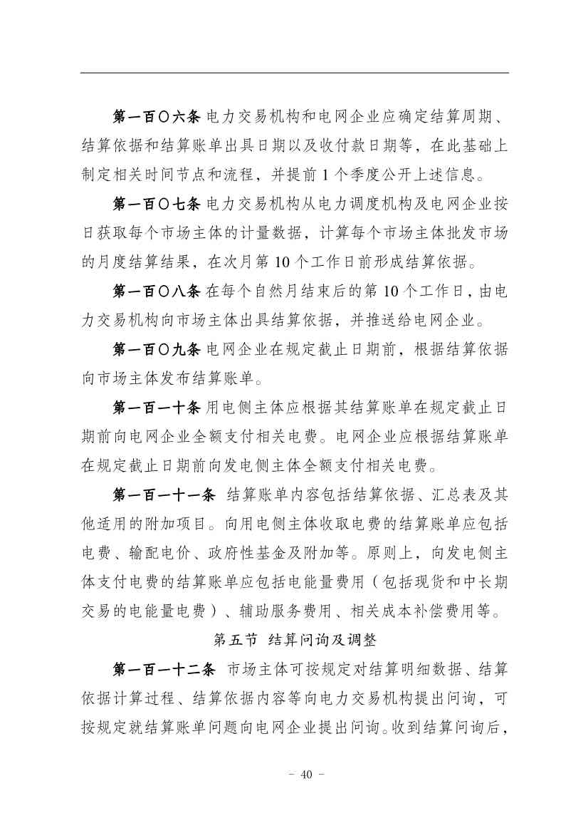 国家能源局：推动储能、虚拟电厂和新能源微电网等新兴市场主体参与交易(图44)
