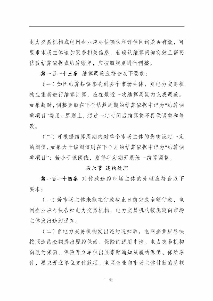 国家能源局：推动储能、虚拟电厂和新能源微电网等新兴市场主体参与交易(图45)