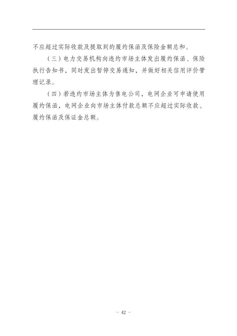 国家能源局：推动储能、虚拟电厂和新能源微电网等新兴市场主体参与交易(图46)