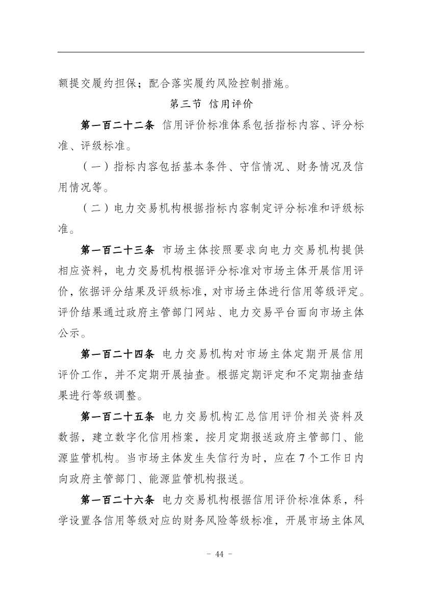 国家能源局：推动储能、虚拟电厂和新能源微电网等新兴市场主体参与交易(图48)