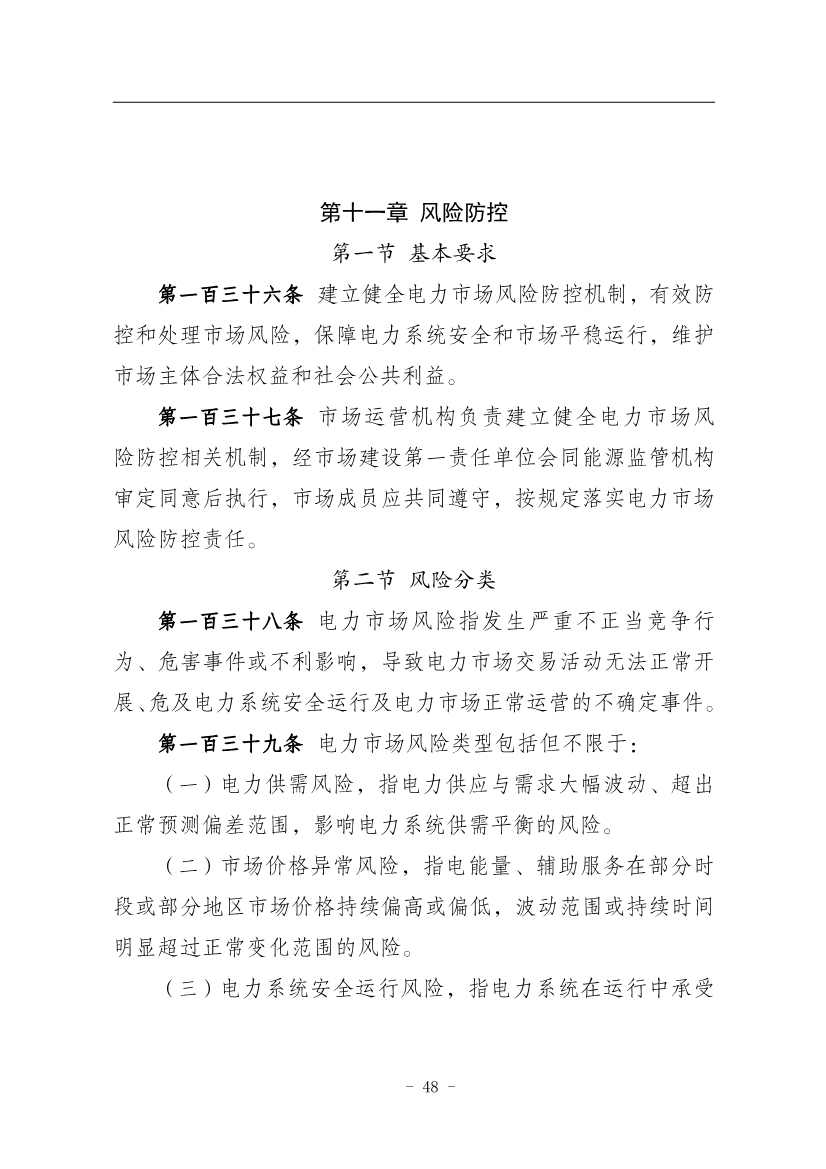 国家能源局：推动储能、虚拟电厂和新能源微电网等新兴市场主体参与交易(图52)
