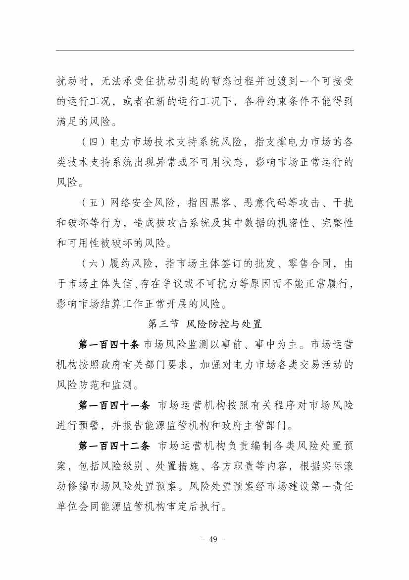 国家能源局：推动储能、虚拟电厂和新能源微电网等新兴市场主体参与交易(图53)