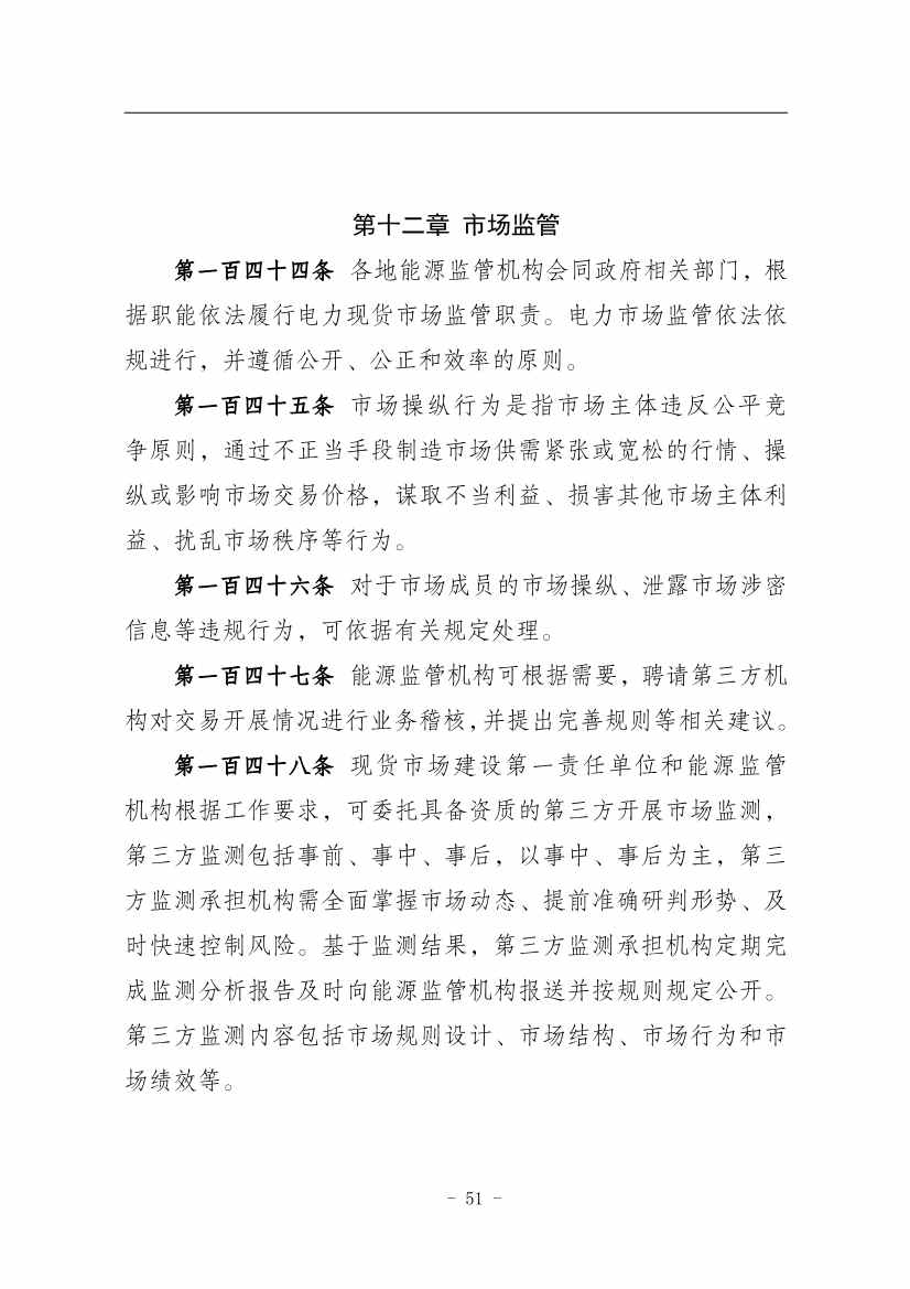 国家能源局：推动储能、虚拟电厂和新能源微电网等新兴市场主体参与交易(图55)