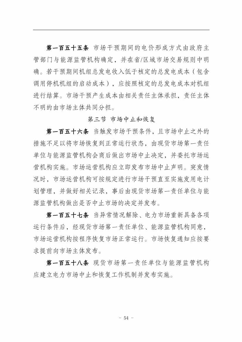 国家能源局：推动储能、虚拟电厂和新能源微电网等新兴市场主体参与交易(图58)