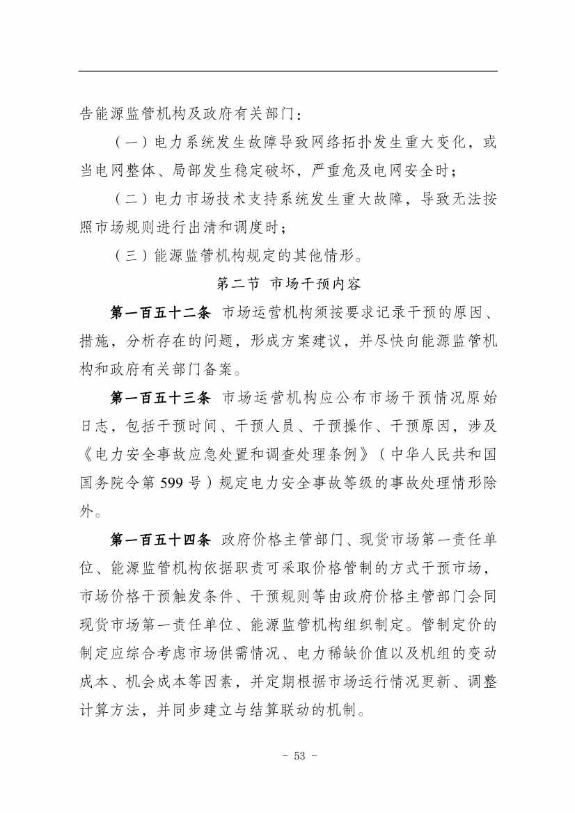 国家能源局：推动储能、虚拟电厂和新能源微电网等新兴市场主体参与交易(图57)
