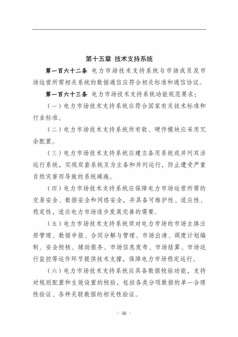 国家能源局：推动储能、虚拟电厂和新能源微电网等新兴市场主体参与交易(图60)
