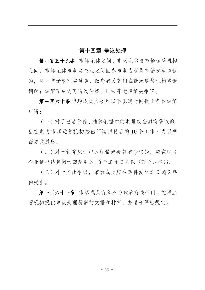 国家能源局：推动储能、虚拟电厂和新能源微电网等新兴市场主体参与交易(图59)