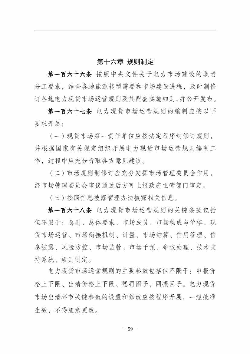 国家能源局：推动储能、虚拟电厂和新能源微电网等新兴市场主体参与交易(图63)