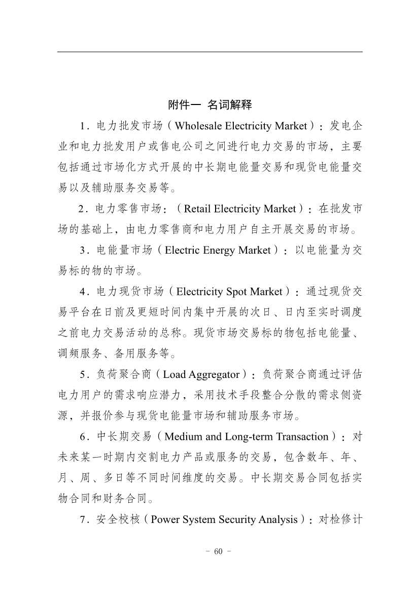 国家能源局：推动储能、虚拟电厂和新能源微电网等新兴市场主体参与交易(图64)